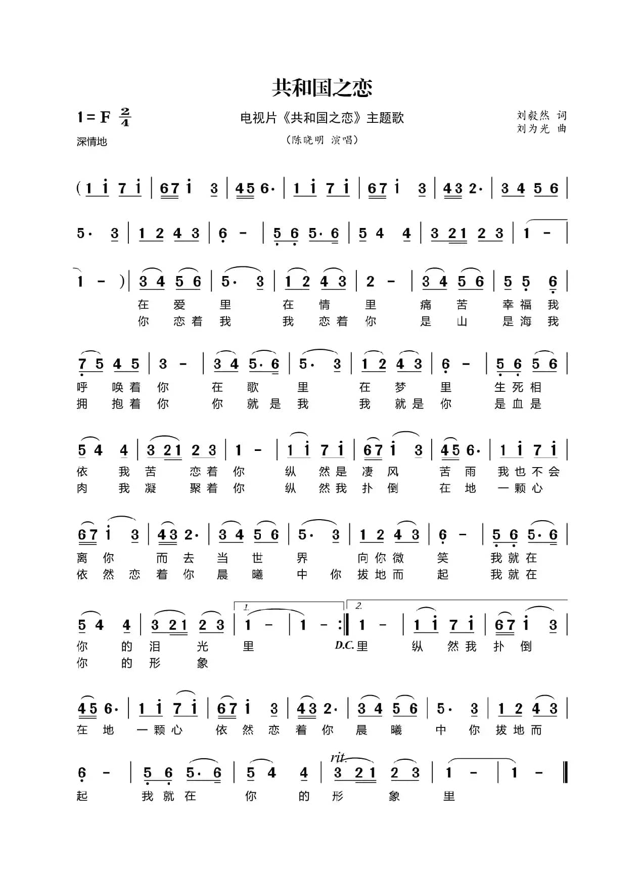 共和国之恋（电视片《共和国之恋》主题歌）