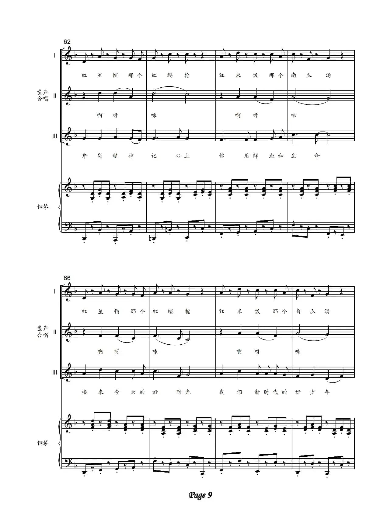 寻根上井岗（少儿合唱）