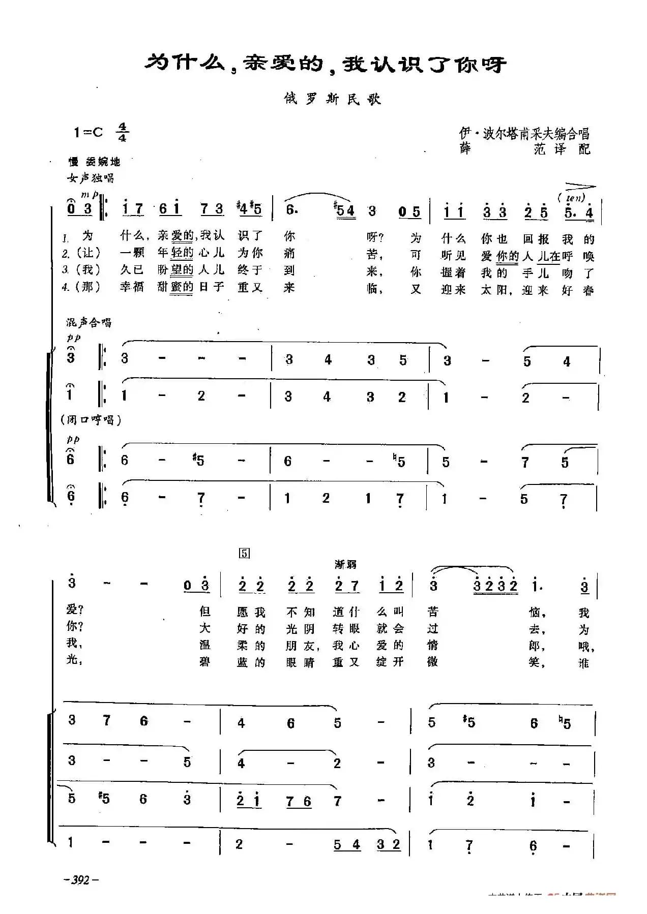 ​[俄]117为什么，亲爱的，我认识了你呀?（合唱）