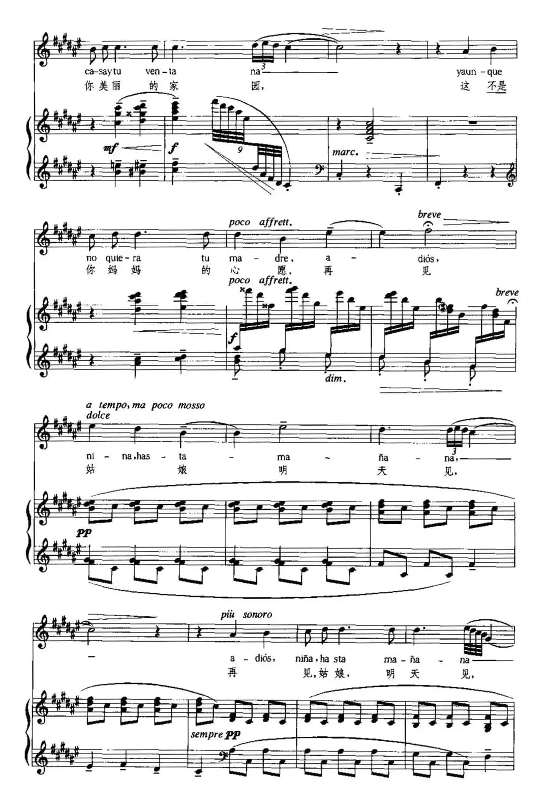 [西班牙]霍达（中外文对照、正谱）