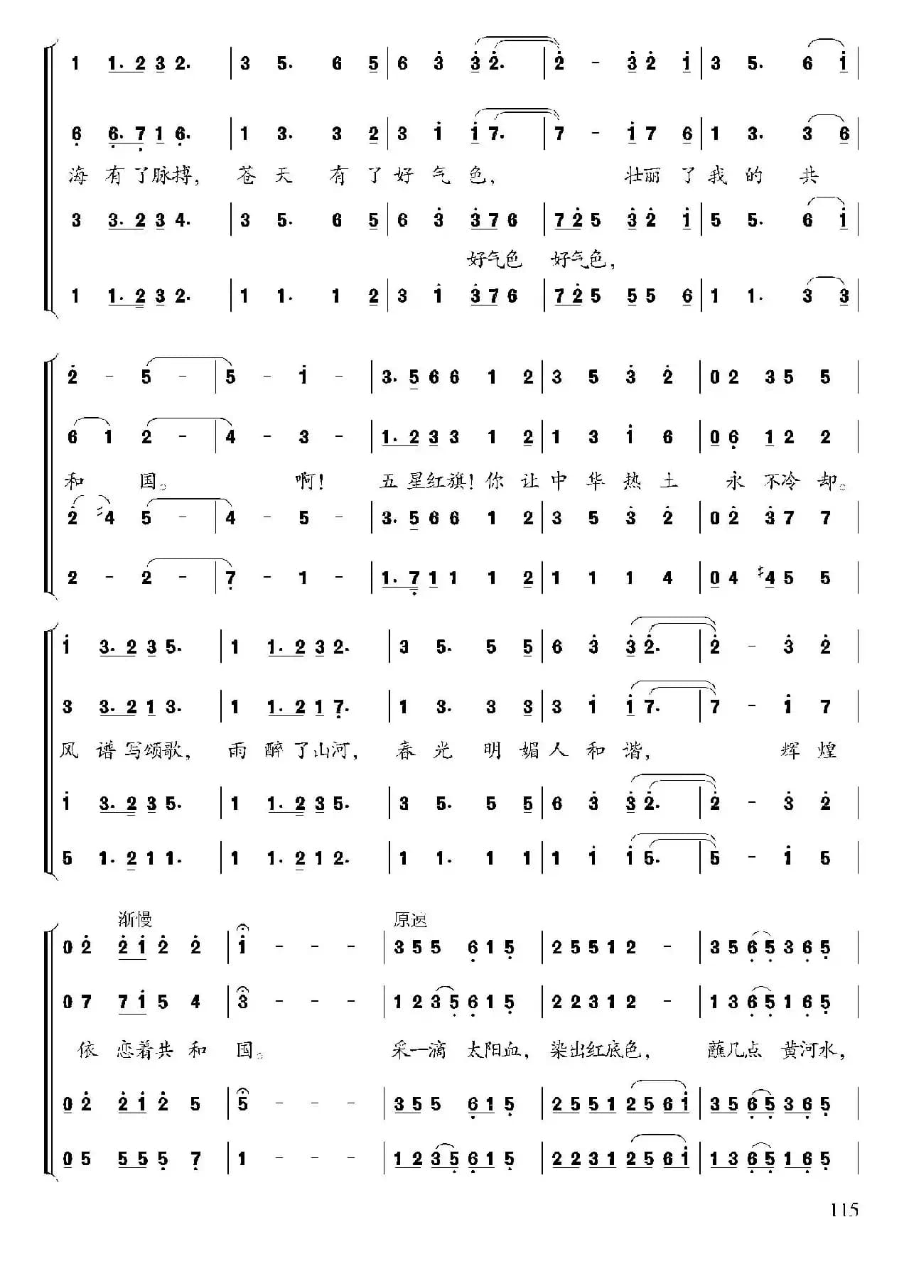 红旗（徐海韵词 薛淳曲）