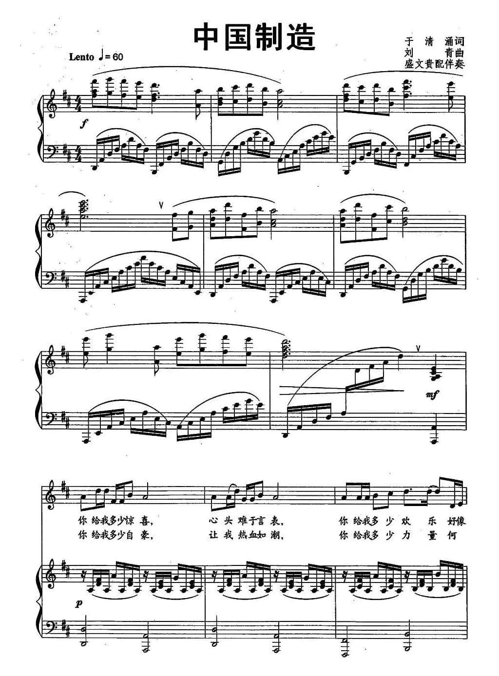 中国制造（于清涌词 刘青曲、正谱）