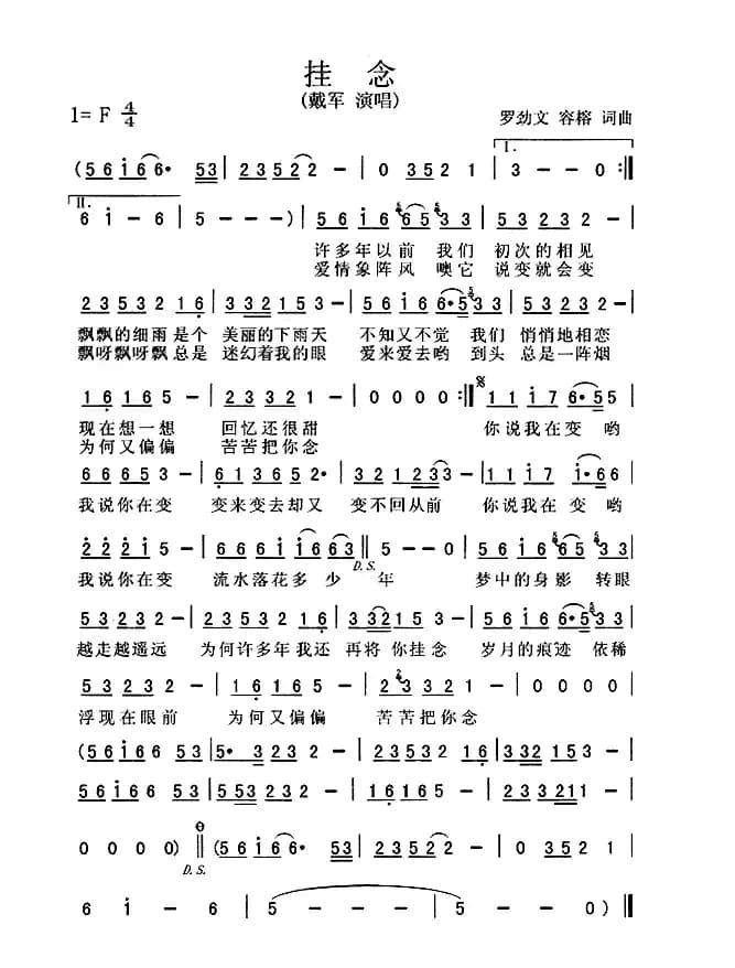 挂念（戴军演唱版）