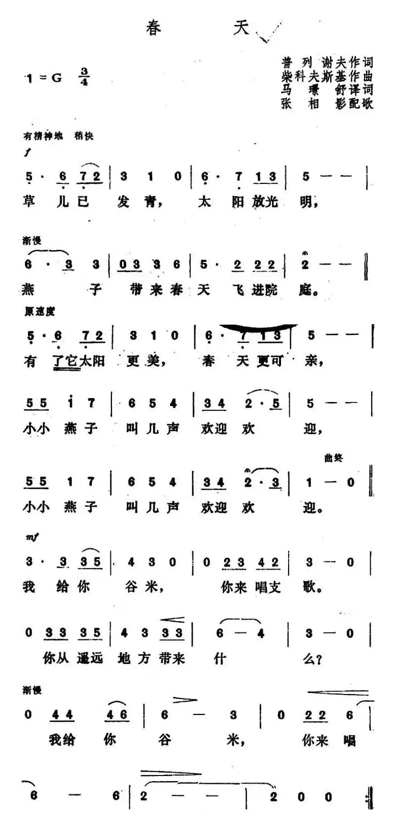 春天（普列谢夫词 柴科夫斯基曲）