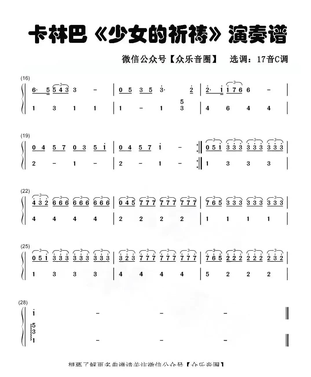 少女的祈祷（拇指琴卡林巴琴和弦简谱）