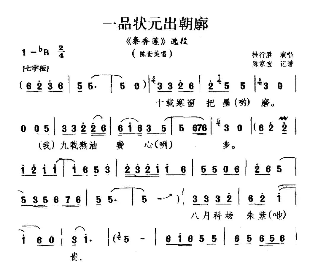 [豫南皮影戏]一品状元出朝廊（《秦香莲》选段 陈世美唱）