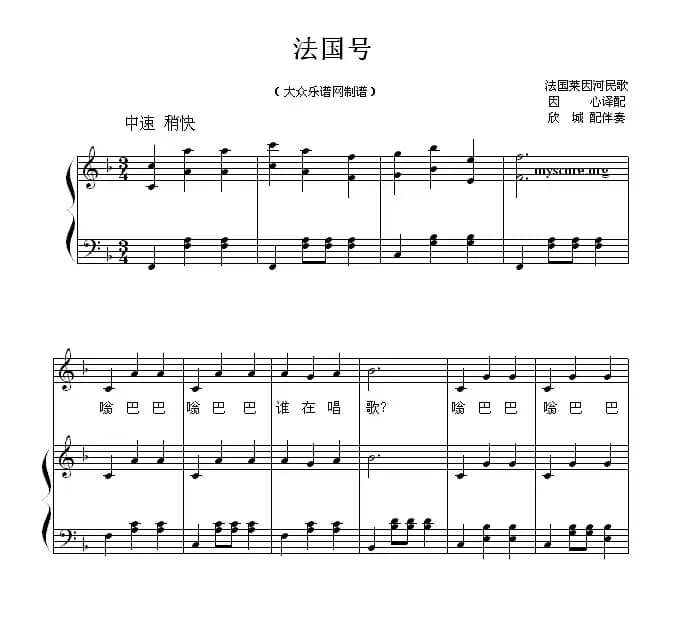 [法]法国号（儿歌）