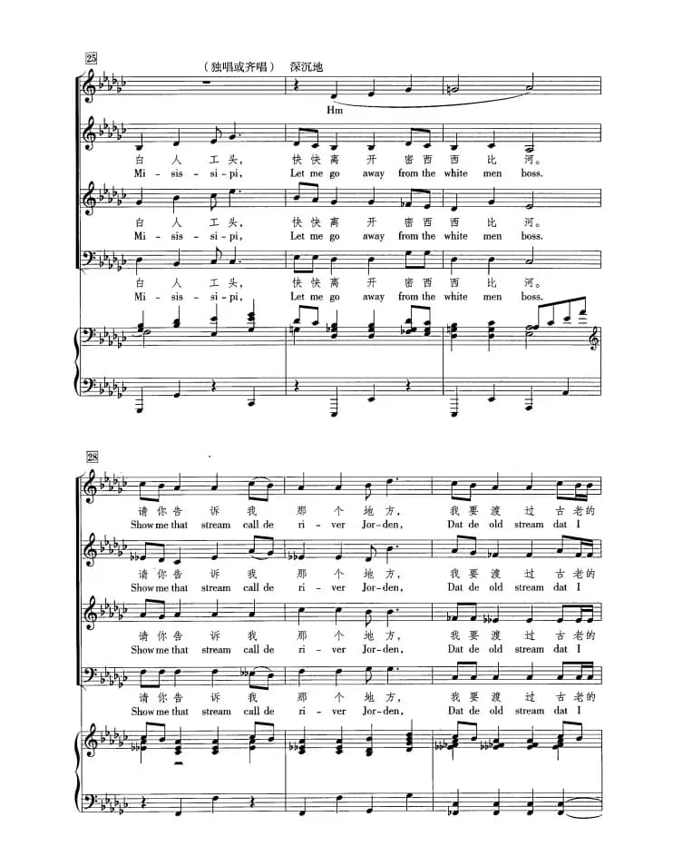 [美]老人河（正谱 合唱 黄飞立编配）