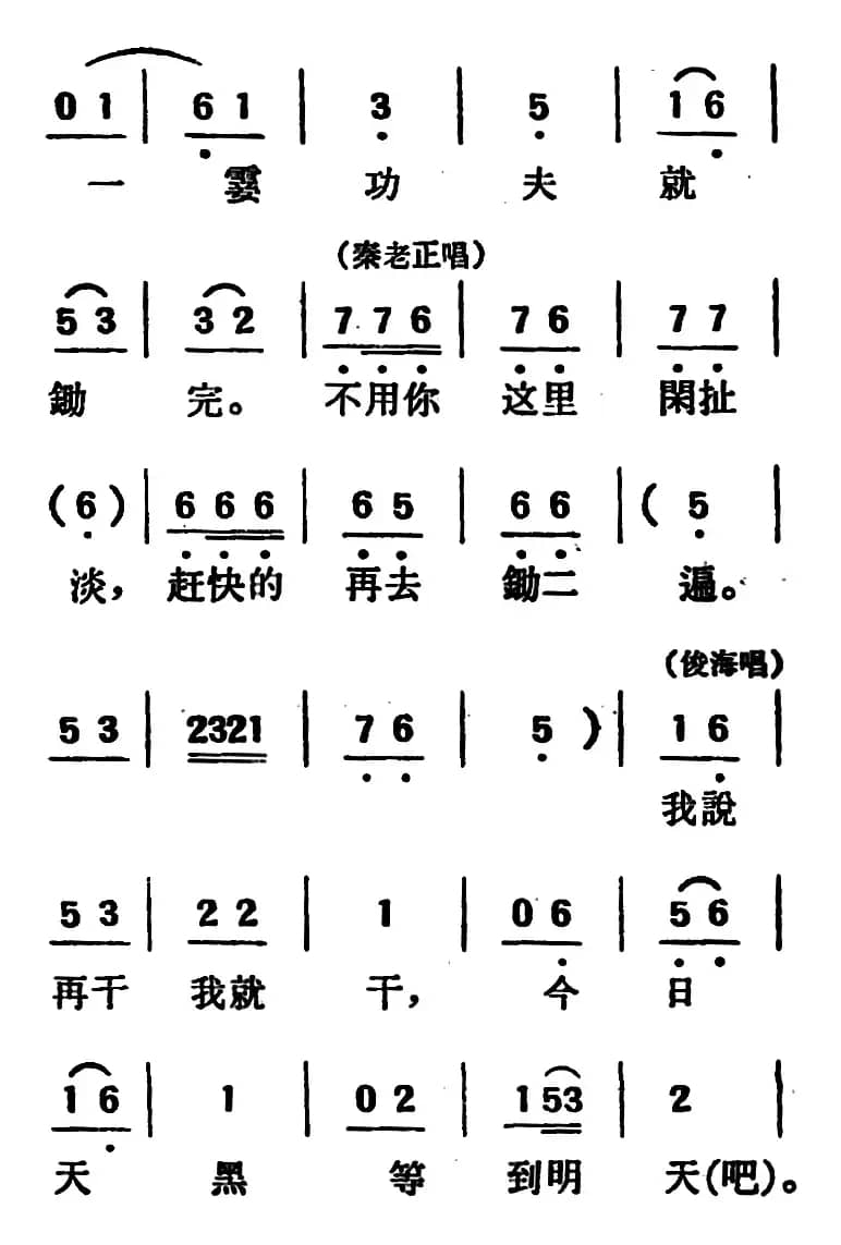 [吕剧]两垅地 （全本）