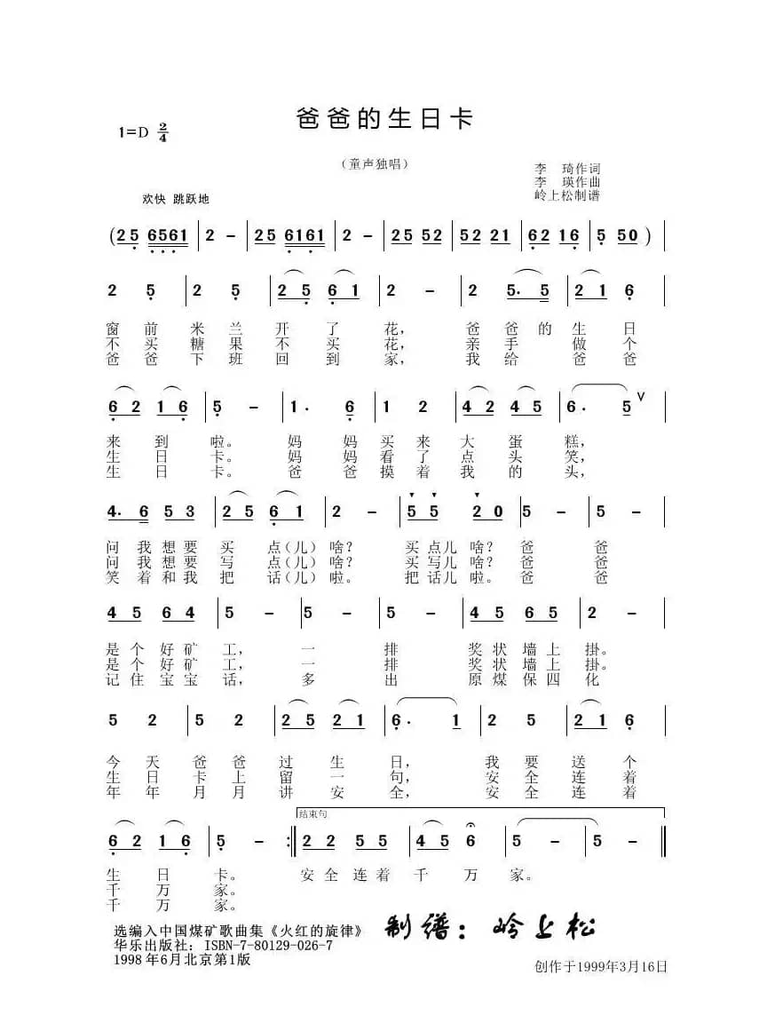 爸爸的生日卡（李晶华专辑）