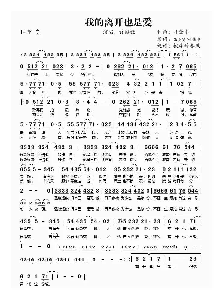 我的离开也是爱