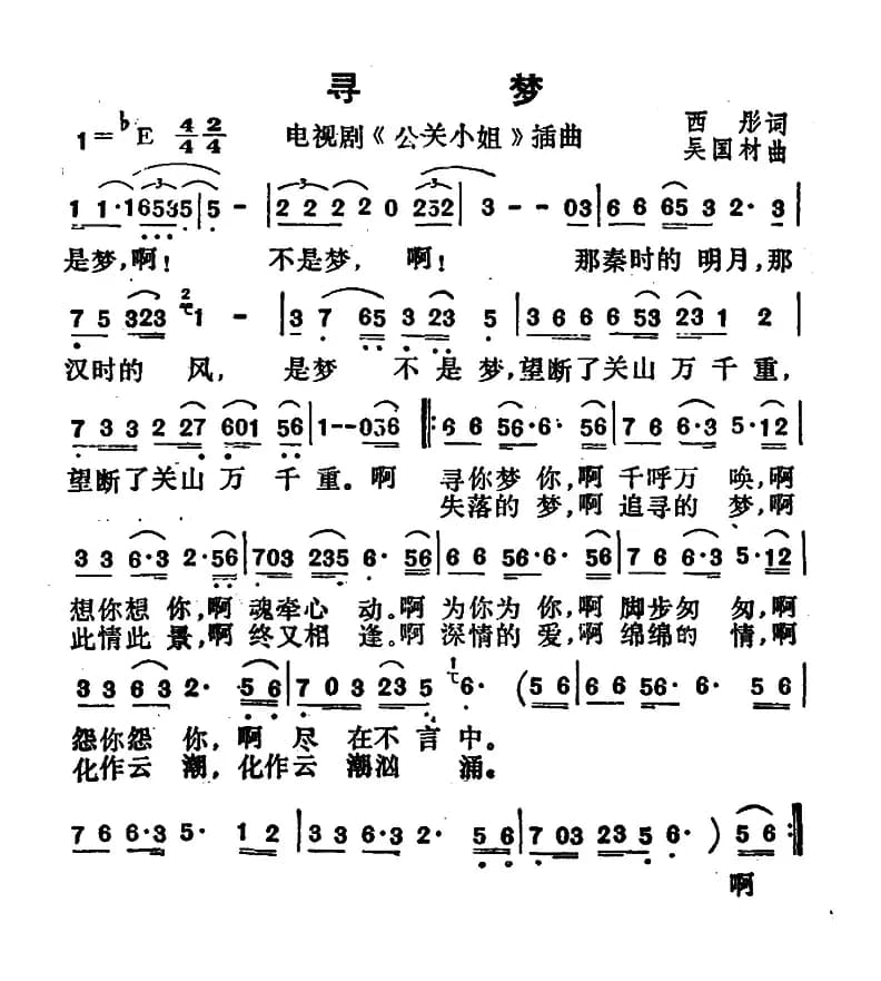 寻梦(电视剧《公关小姐》插曲)