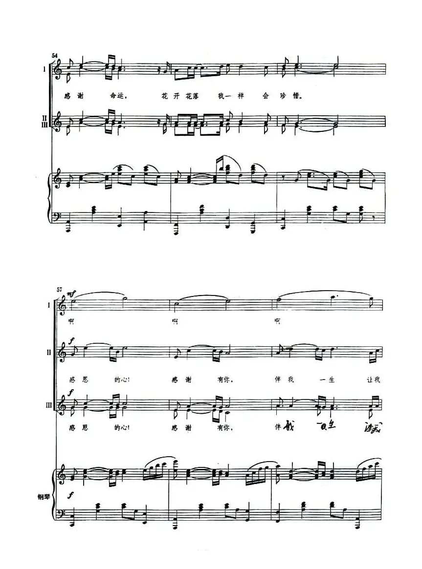 感恩的心（陈乐融词曲、正谱）