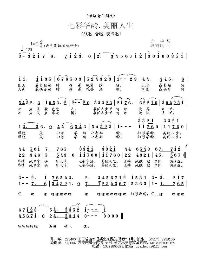 七彩华龄美丽人生