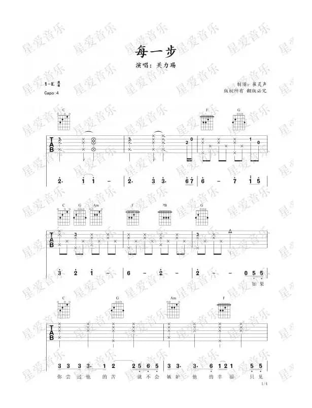 每一步（星爱琴行）
