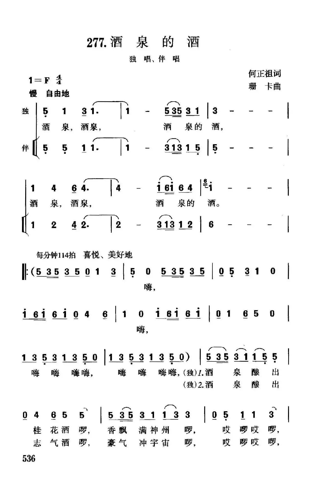 酒泉的酒（独唱、伴唱）