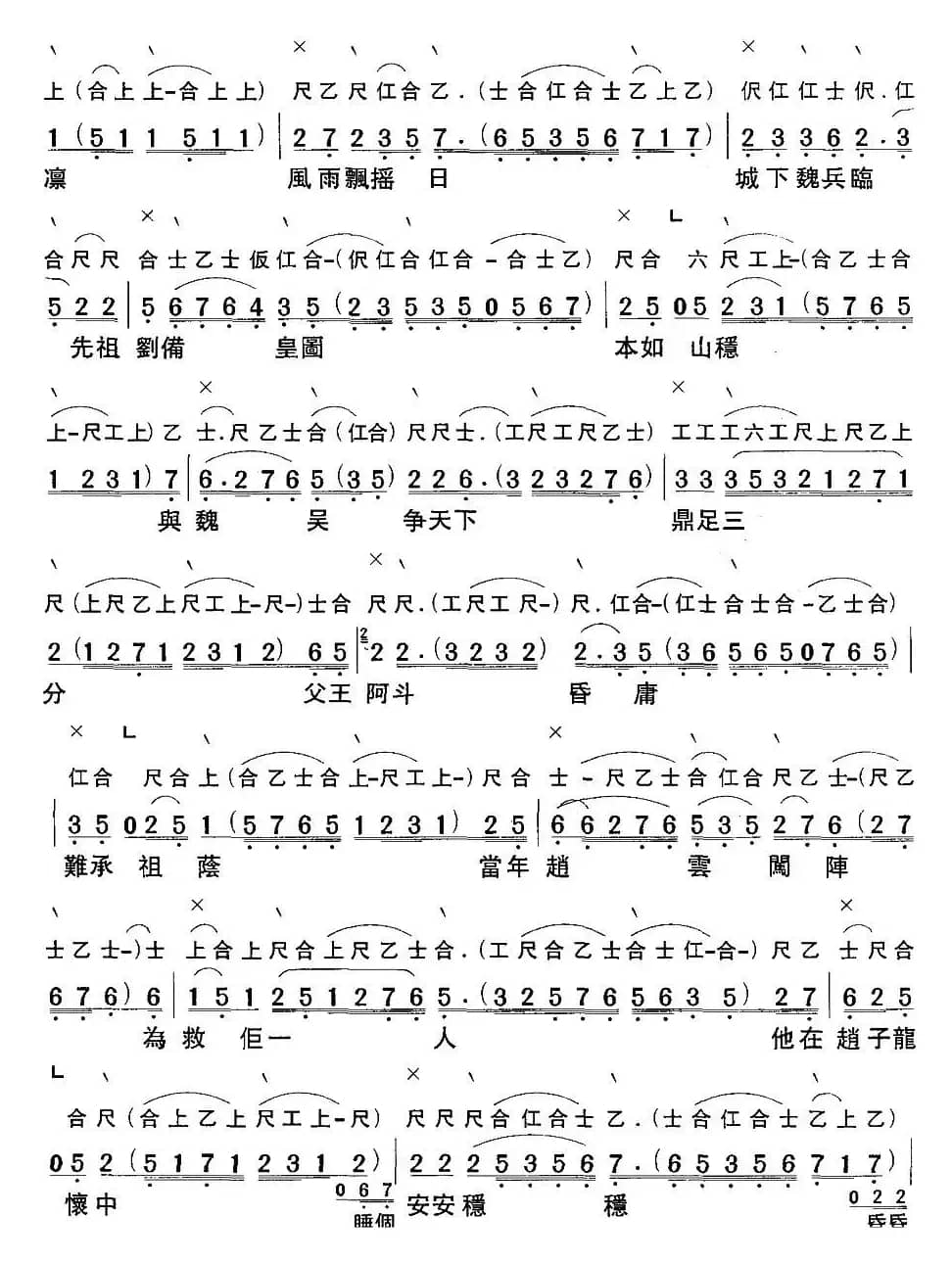 [粤曲]北地王哭太廟（工尺谱+简谱）