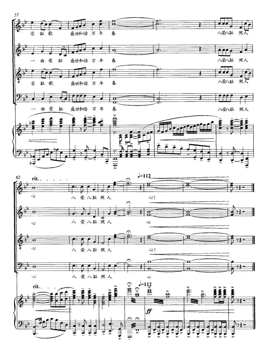 高唱一曲荣耻歌（正谱）