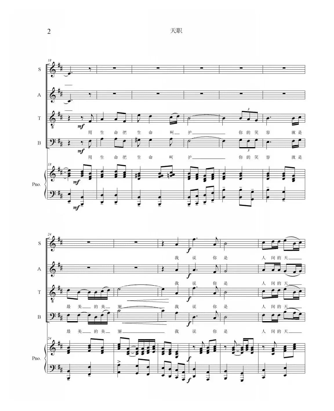 天职（合唱正谱）（合唱正谱）