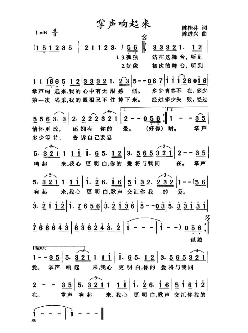掌声响起来(又名:掌声响起)