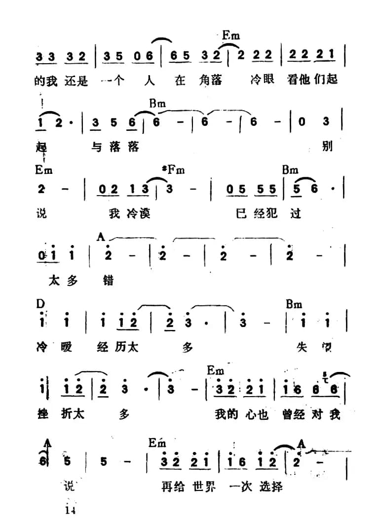 别说我冷漠（带和弦）
