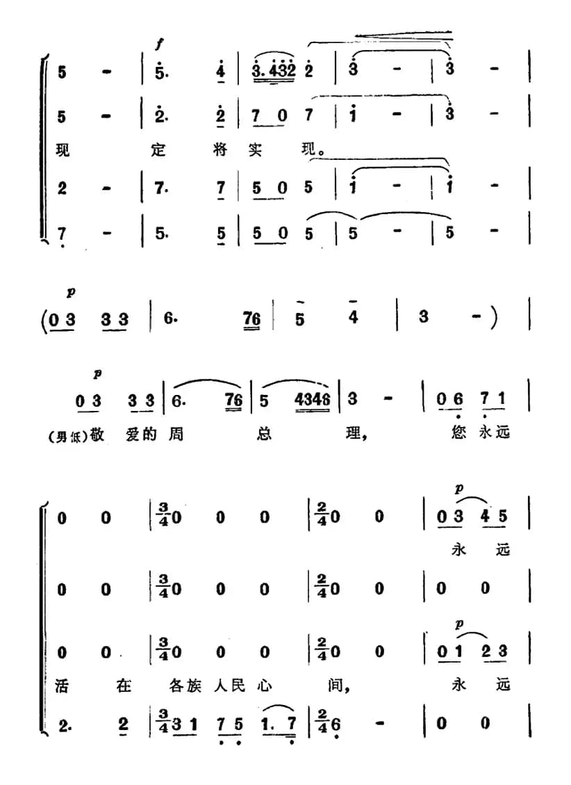 敬爱的周总理，我们从心底里把您怀念（男声四重唱）