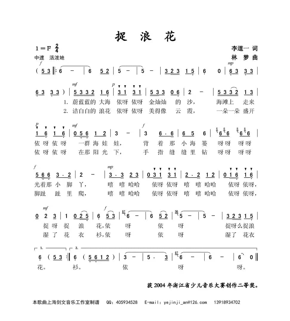 捉浪花（李道一词 林梦曲）