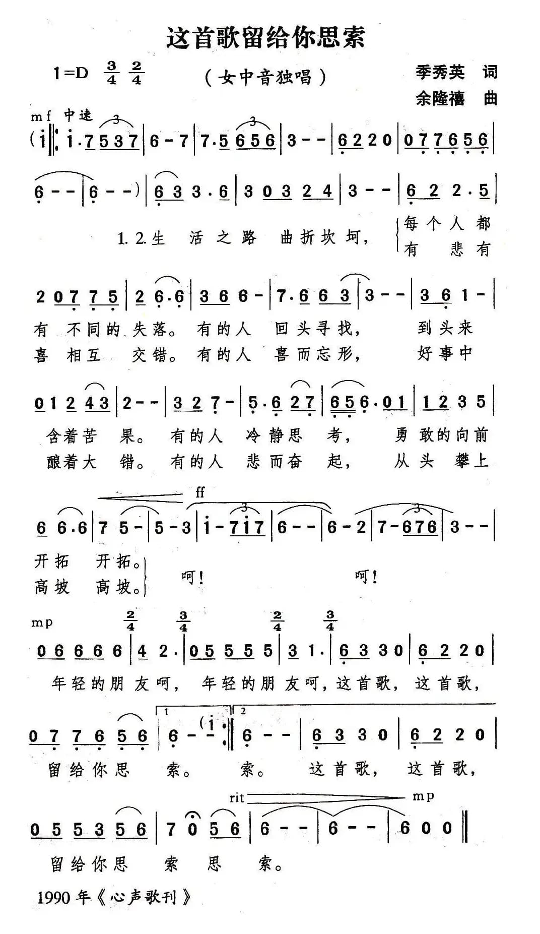 这首歌留给你思索