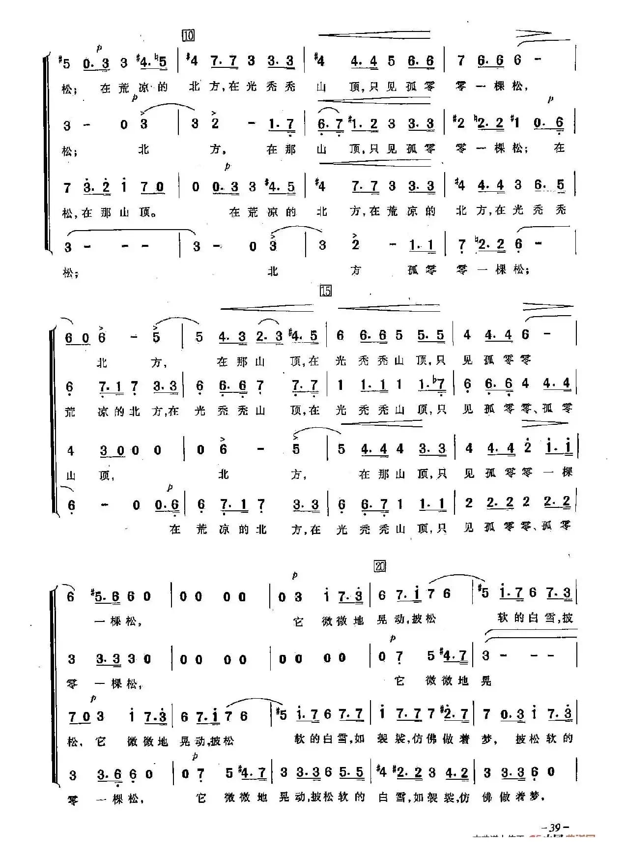 [俄]14在荒凉的北方（合唱）
