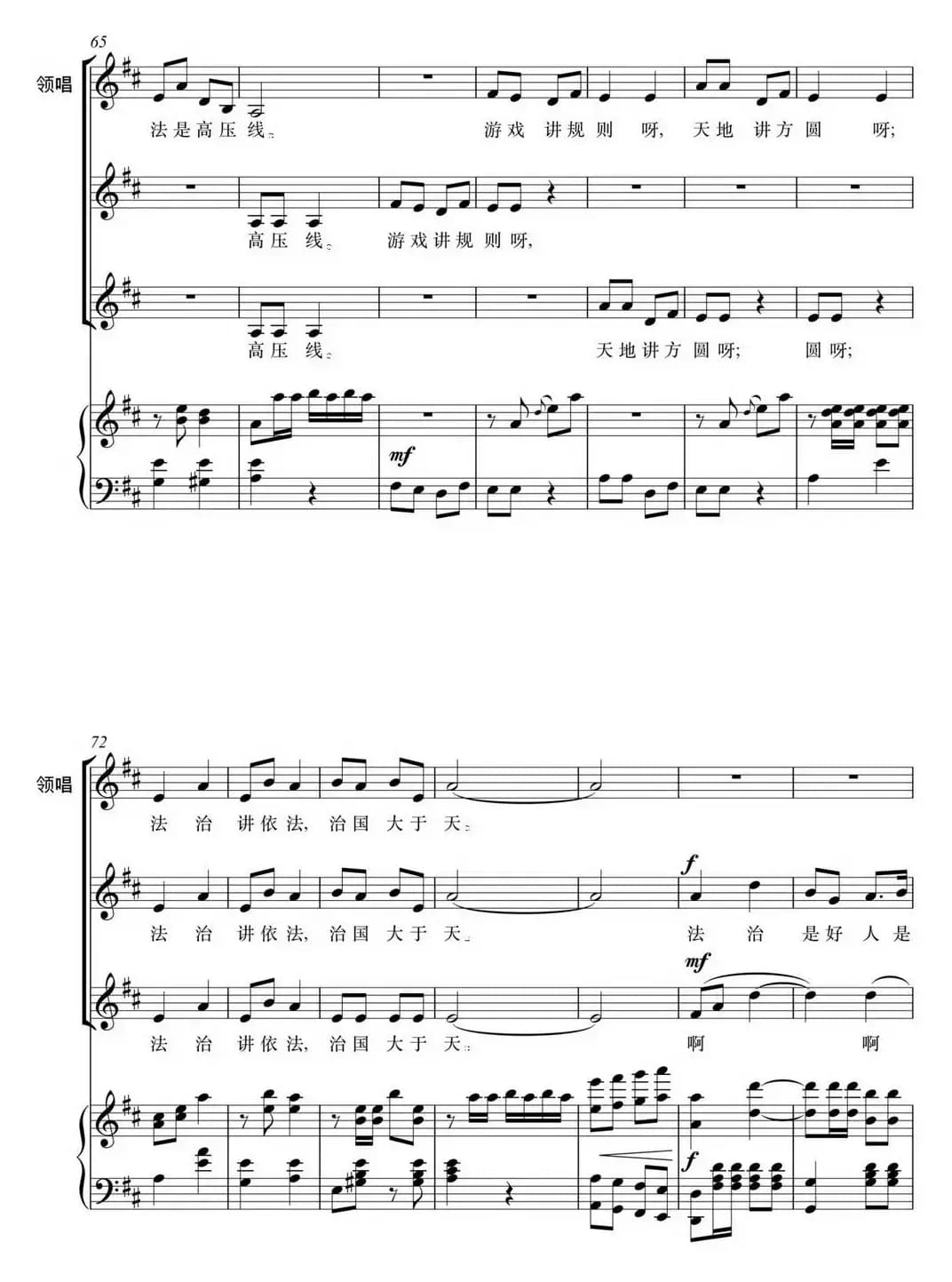 社会主义核心价值观少儿组歌：法治歌（正谱）