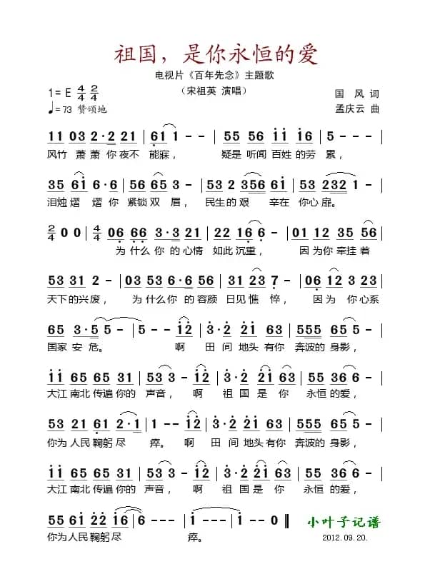 祖国，是你永恒的爱（电视片《百年先念》主题）