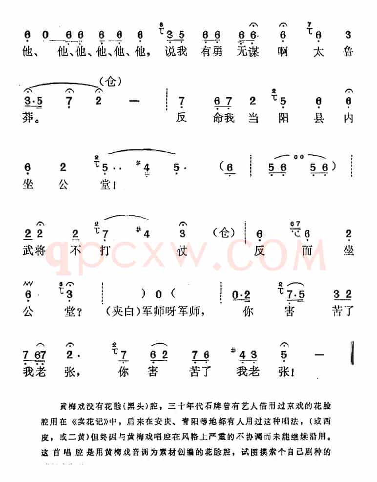 《张飞审瓜》选曲：你害苦了我老张（张飞唱段）