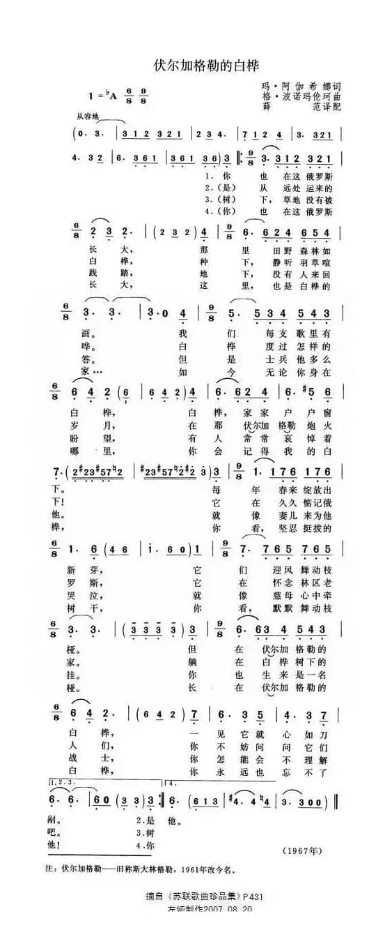 [前苏联]伏尔加格勒的白桦