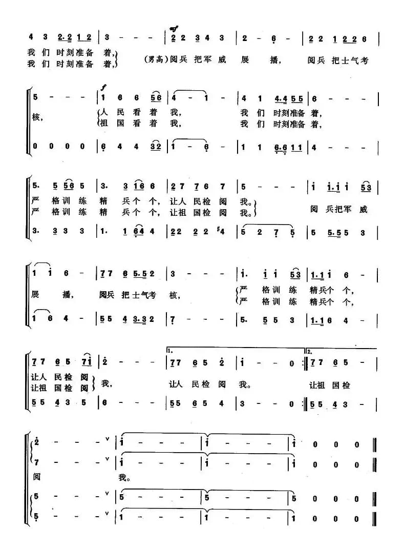 阅兵之歌（赵明词 文良地曲）
