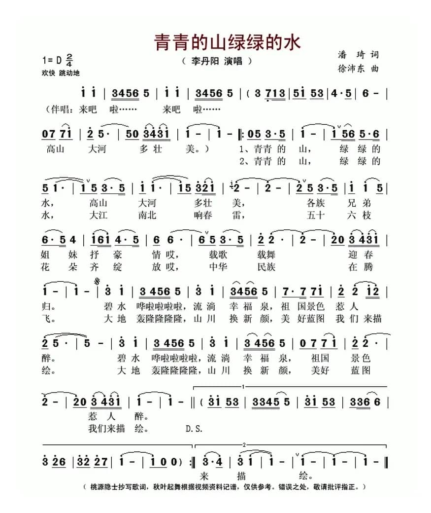 青青的山绿绿的水