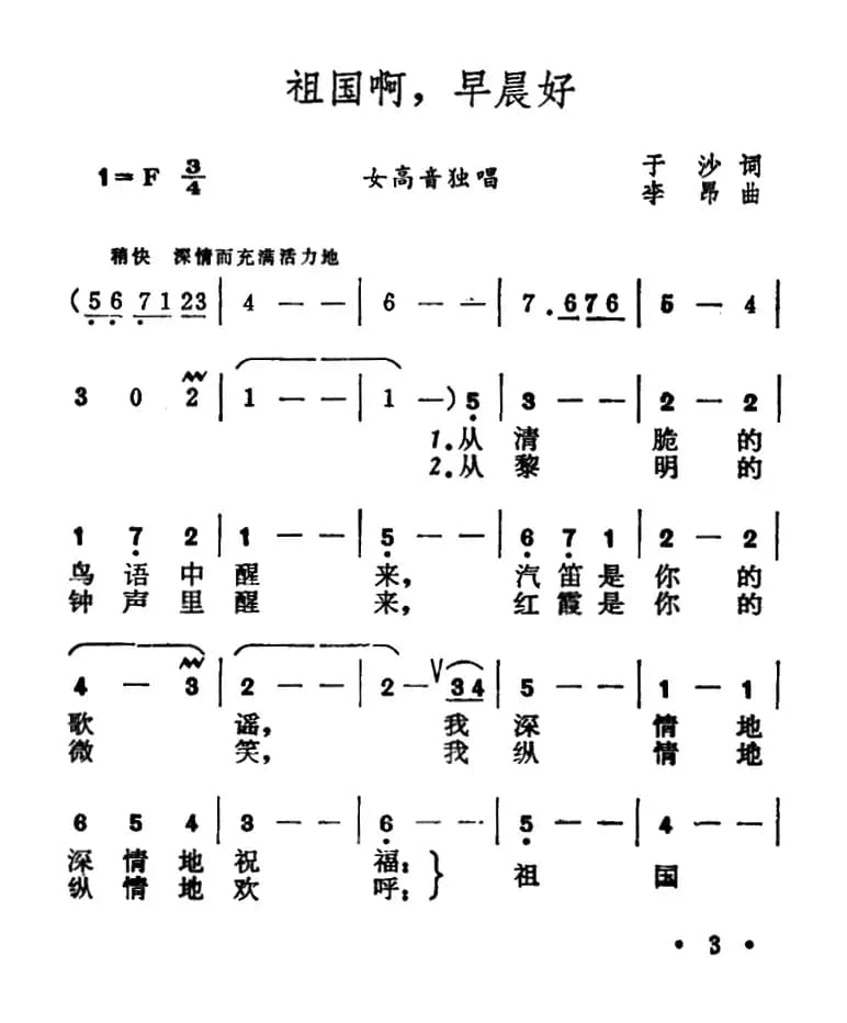 祖国啊，早晨好