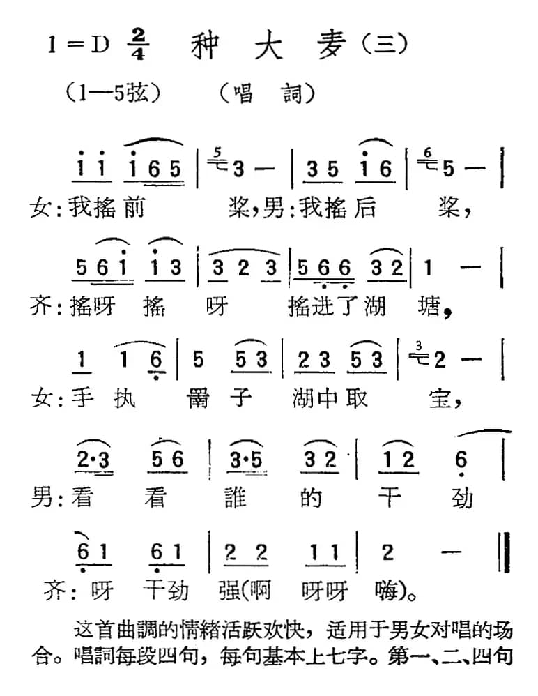 [扬剧曲调]种大麦（三、唱词）