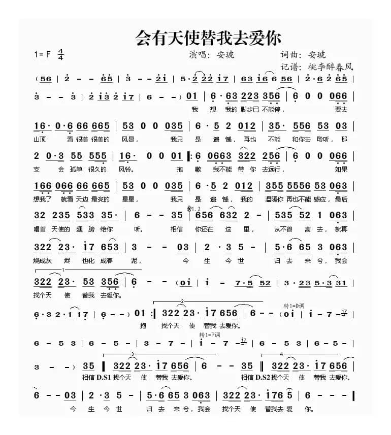 会有天使替我去爱你