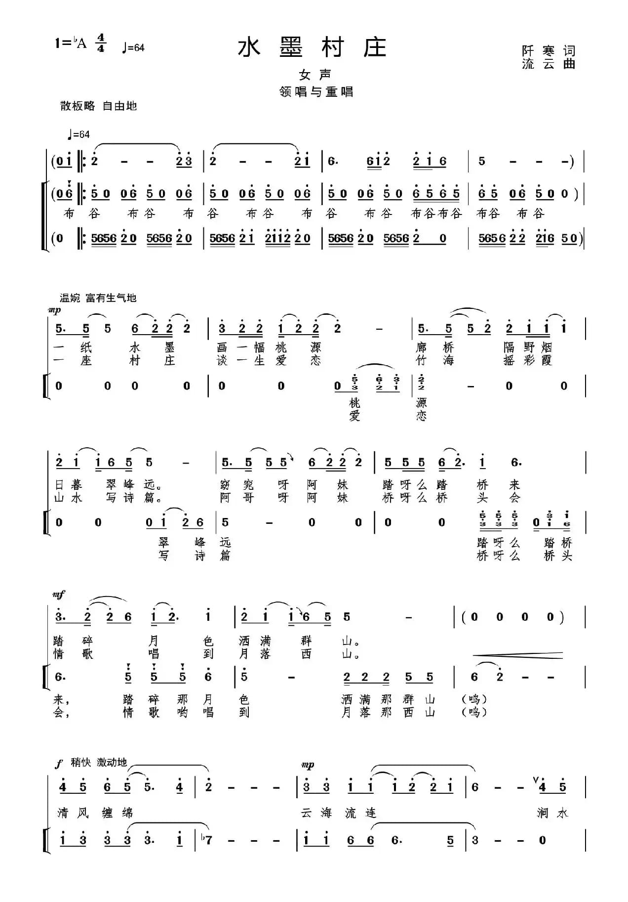 水墨村庄（阡寒词 流云曲）