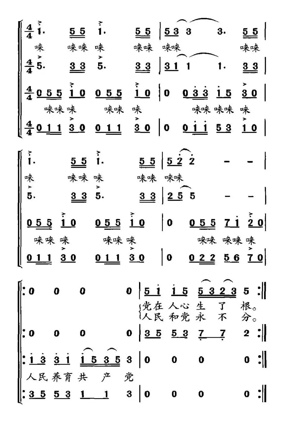 亲不过共产党 好不过老百姓（胡宏伟词 马登第曲）