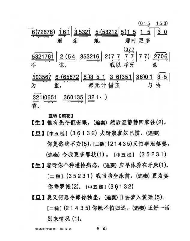 [粤剧] 胡不归之慰妻