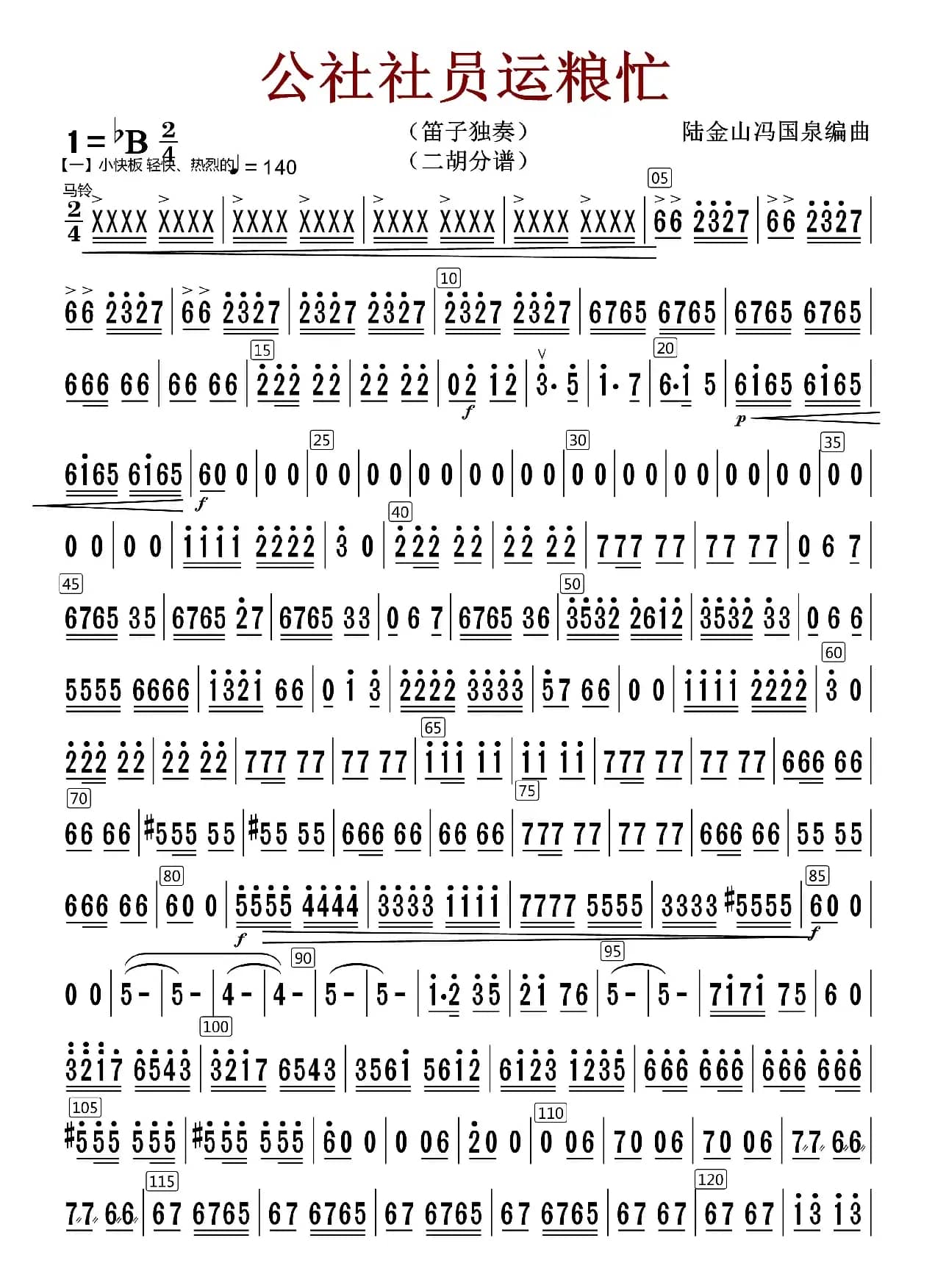 公社社员运粮忙（二胡分谱）