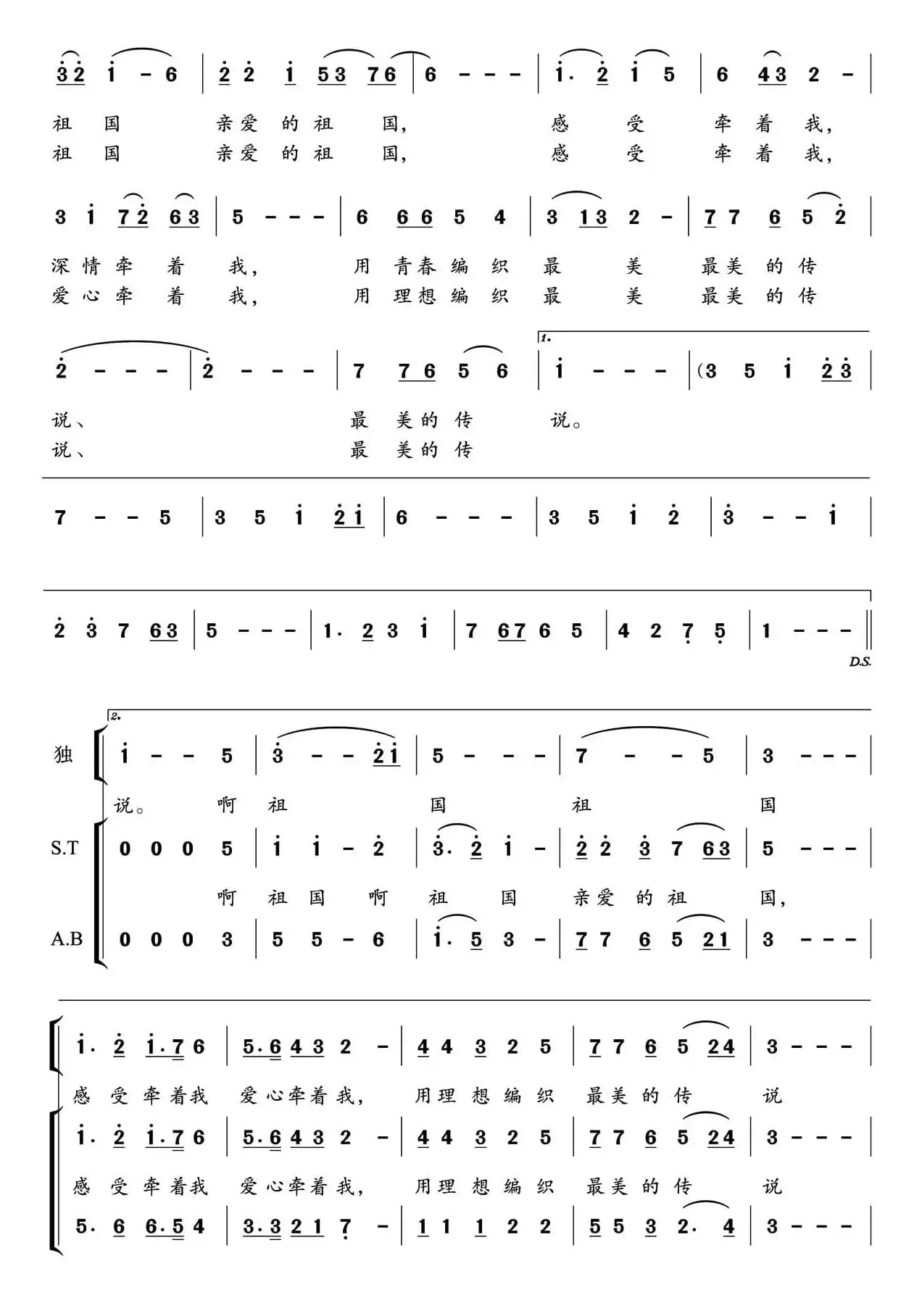感受祖国（许德清词 郁洲萍曲）