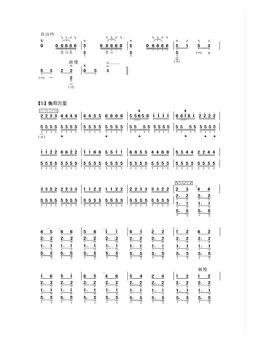 平沙落雁（琵琶乐谱）