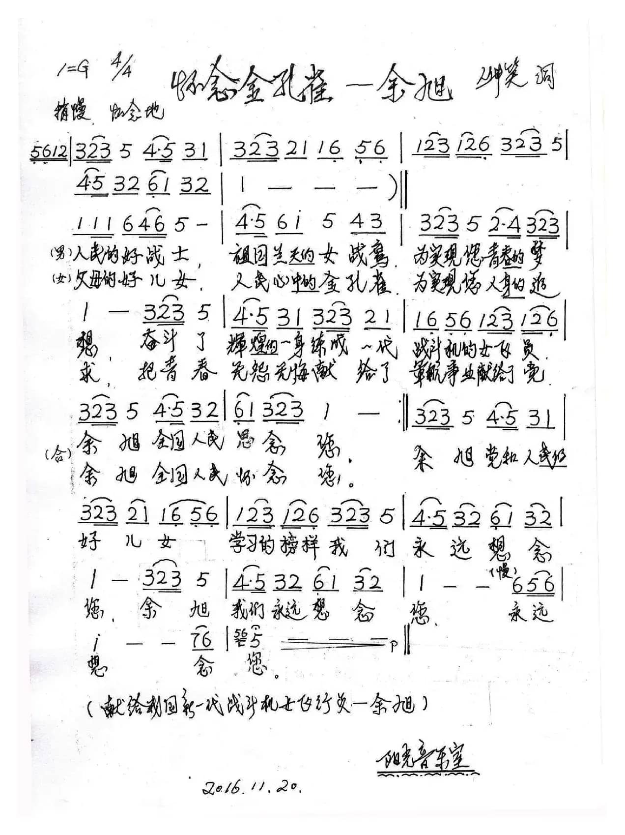怀念金孔雀——余旭