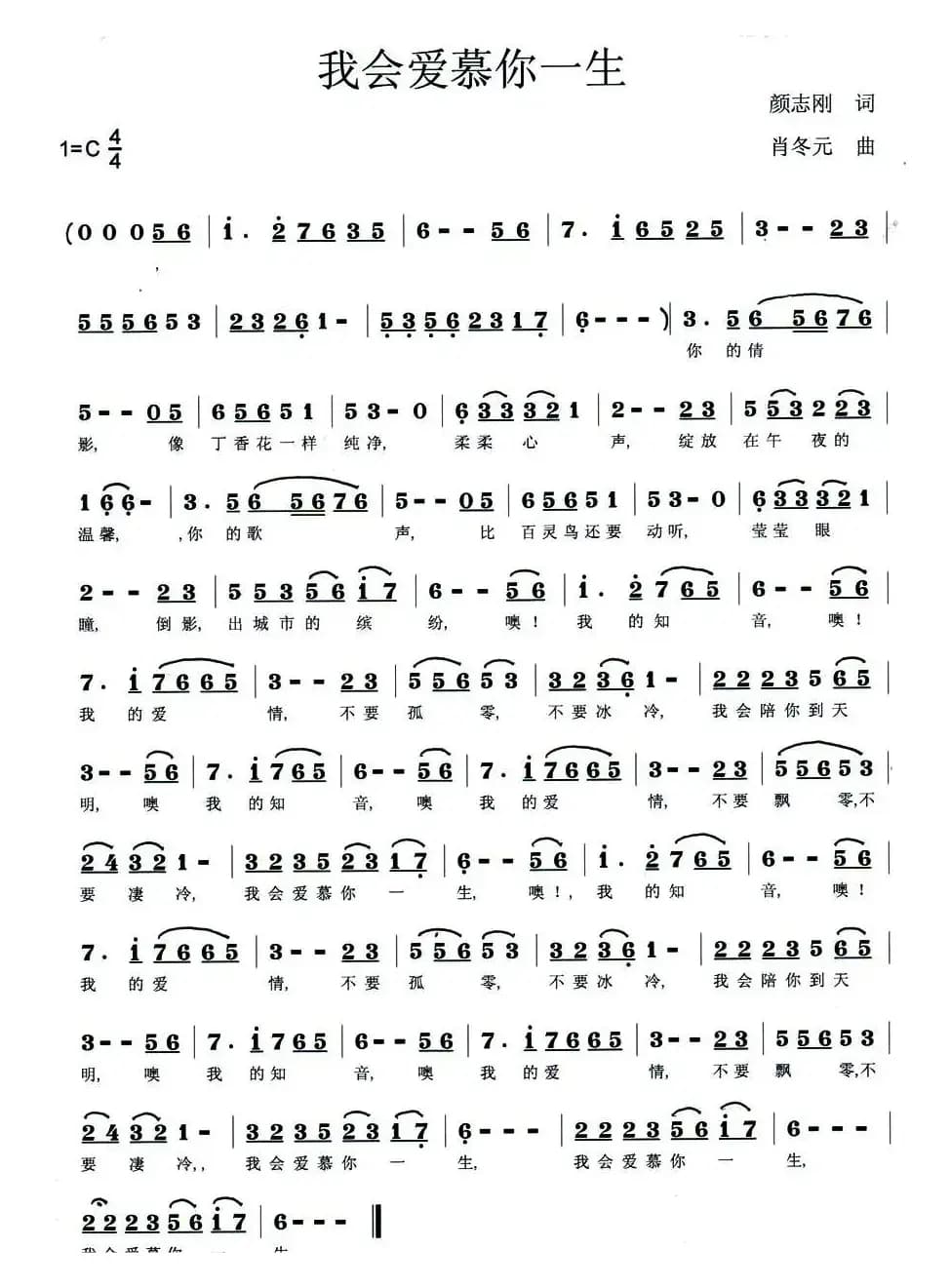 我会爱慕你一生