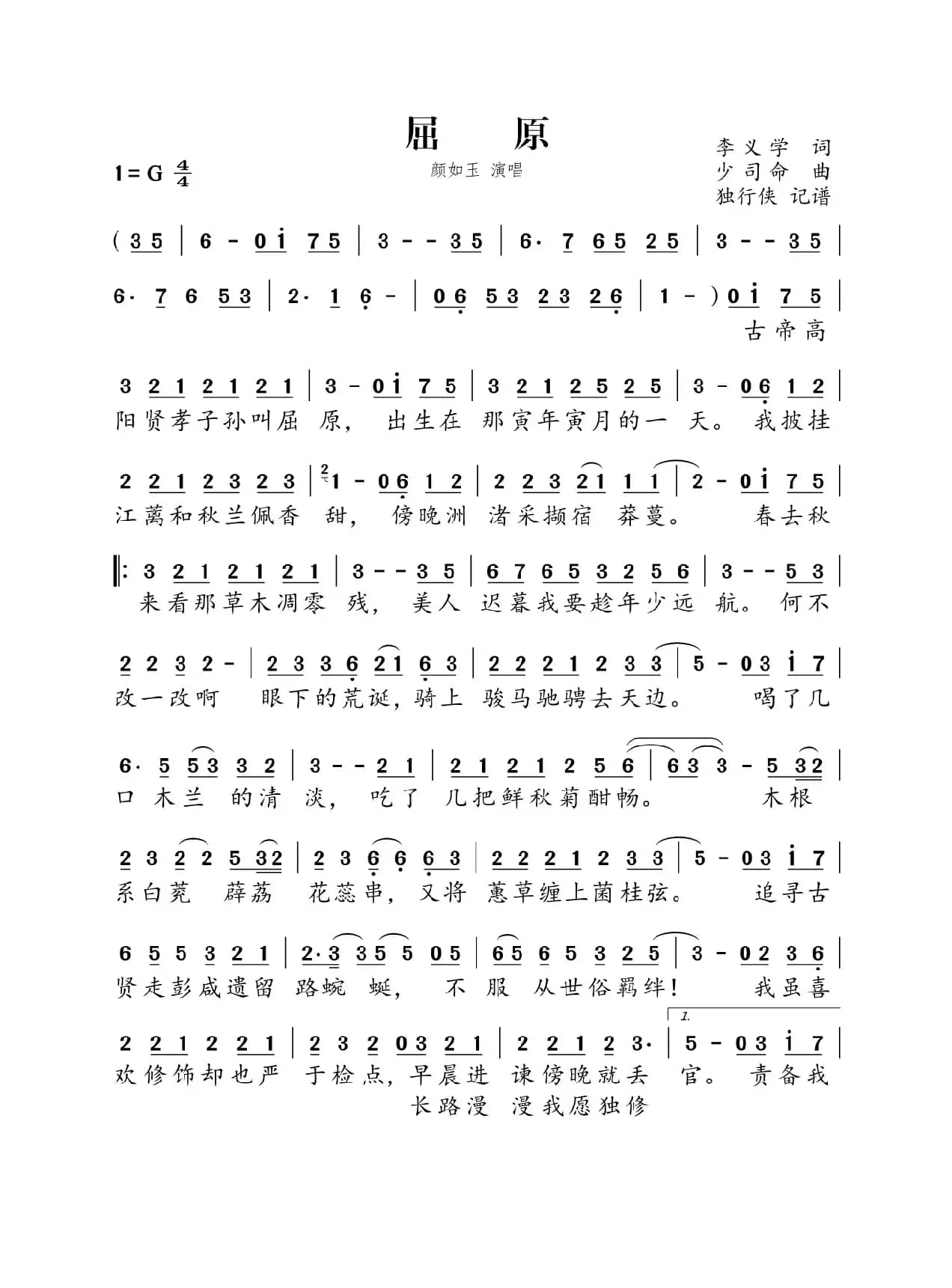 屈原（调寄《临安记忆》）