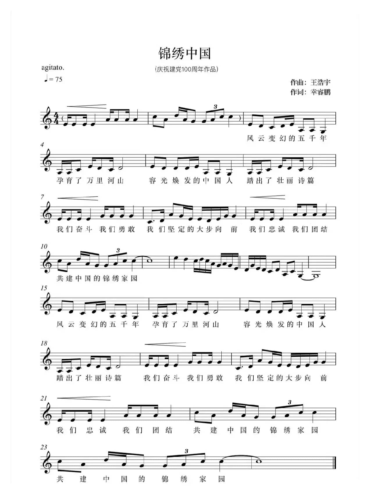 锦绣中国（庆祝建党100周年）