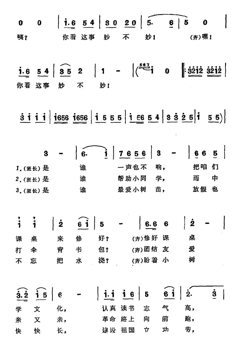 雷锋叔叔望着我们笑