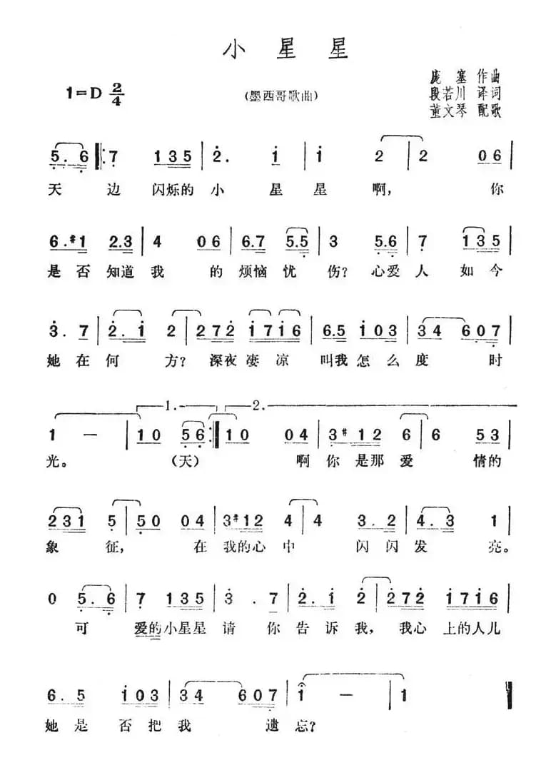 小星星（墨西哥歌曲）